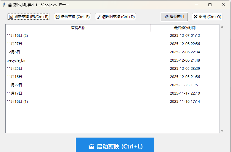 剪映小助手v1.1 支持最新版剪映